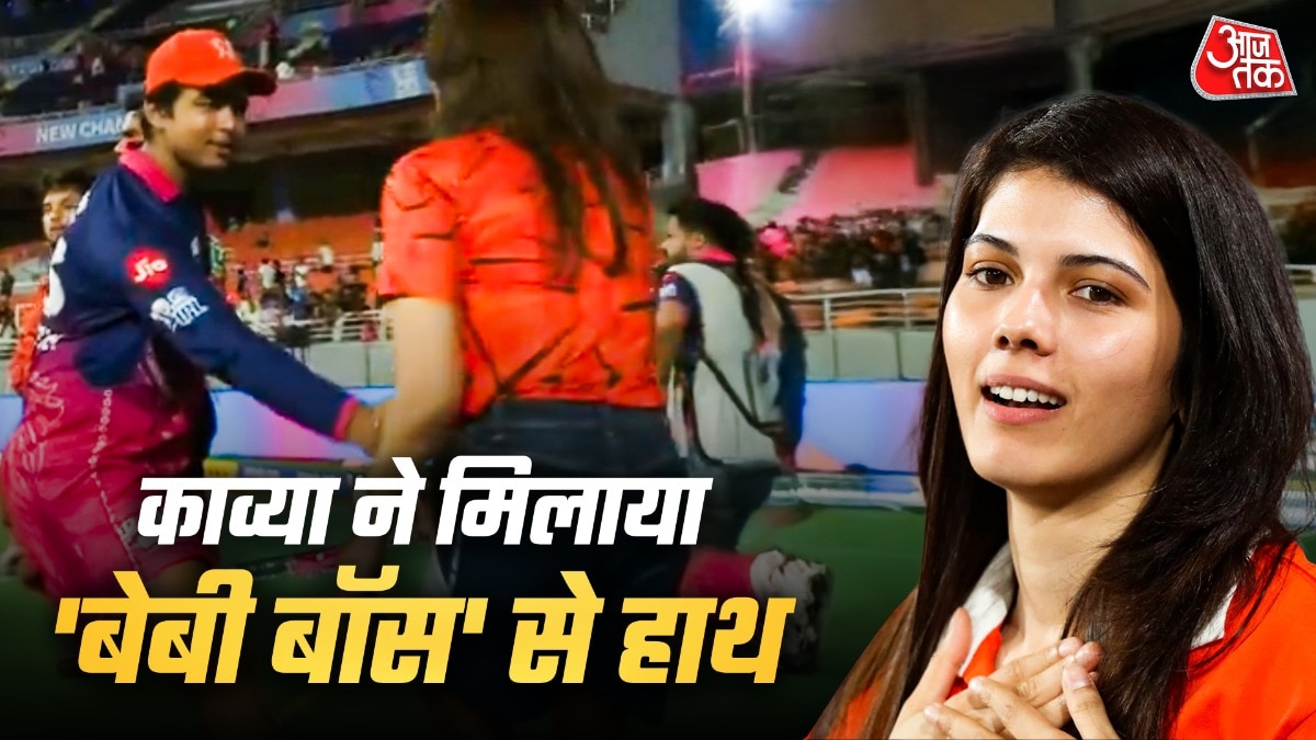 SRH की हार के बाद भी काव्या मारन ने जीता दिल, वैभव सूर्यवंशी को यूं दी शाबाशी, VIDEO