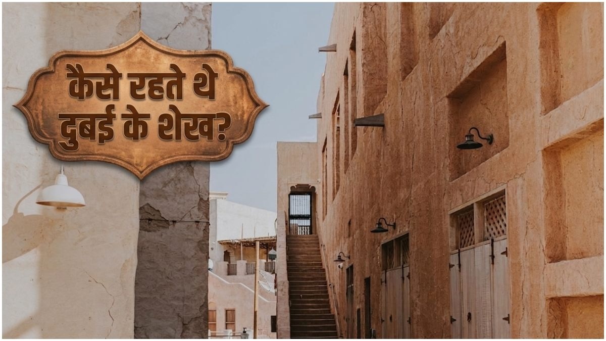 दुबई में पहले कोरल के इस्तेमाल से घर बनाए जाते थे. (Photo: Pexels)