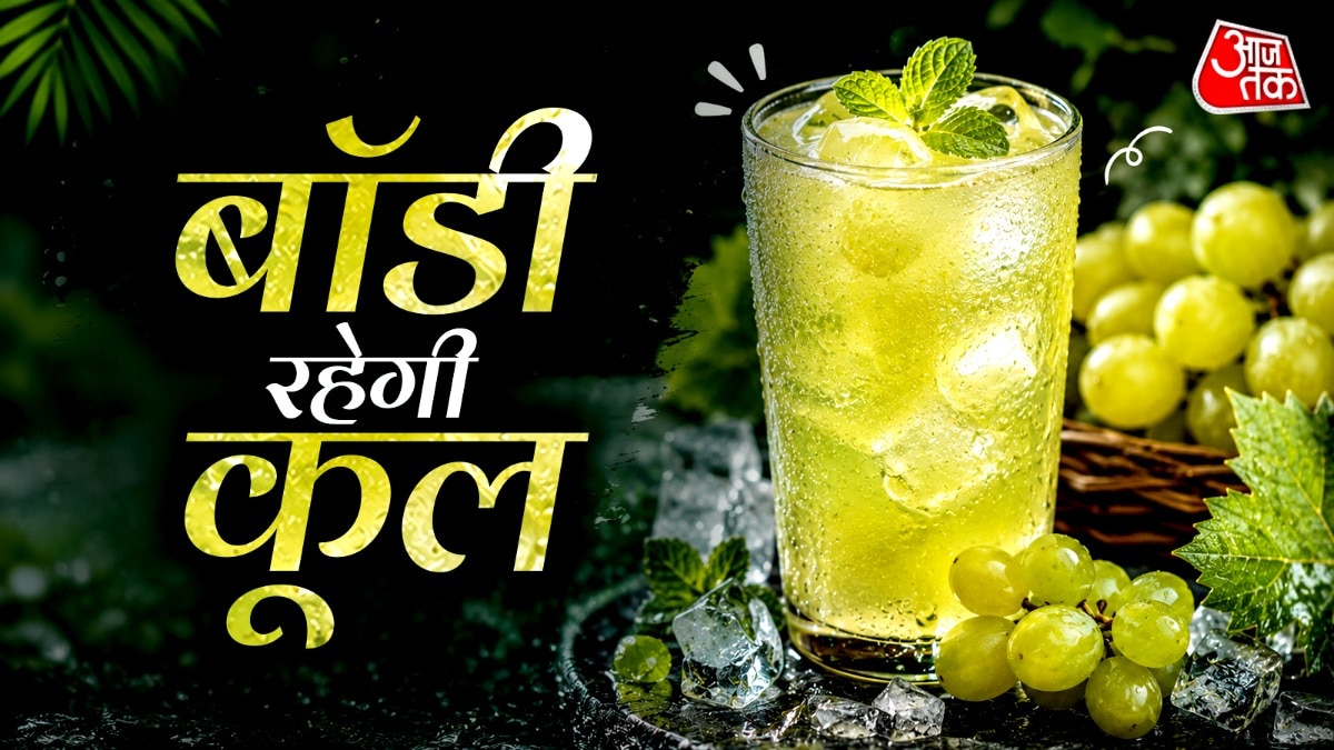 अंगूर का शरबत (Photo: ITG)