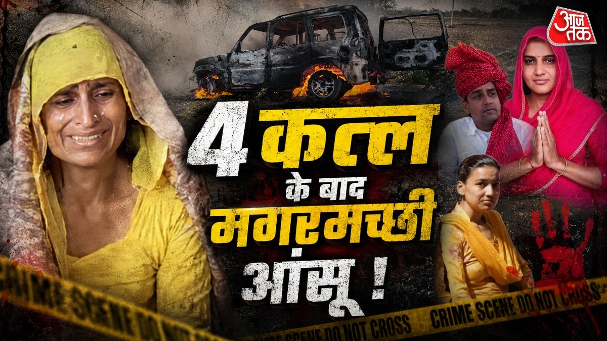 पति-सास और सौतन को मार दहाड़े मार-मारकर रोई, Video