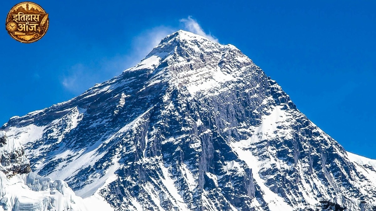 आज के दिन ही पहली बार कोई इंसान एवरेस्ट की चोटी पर चढ़ा था. (Photo - Pexels)