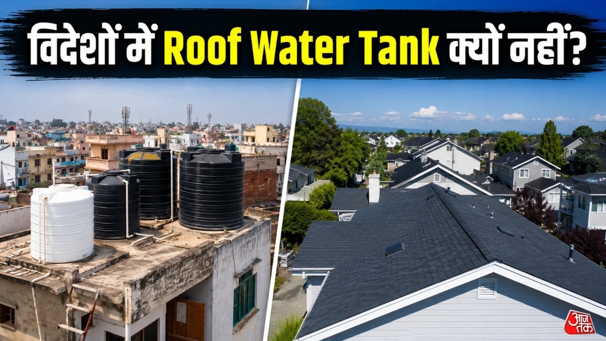विदेशों में ज्यादातर घरों में पानी के लिए प्रेशर सिस्टम और मोटर तकनीक का इस्तेमाल होता है. ( Photo: ITG)