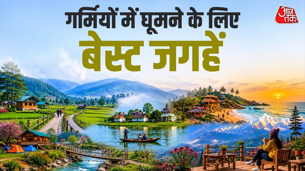 शिमला-मनाली छोड़ें! इस गर्मी परिवार के साथ घूमें भारत की ये 