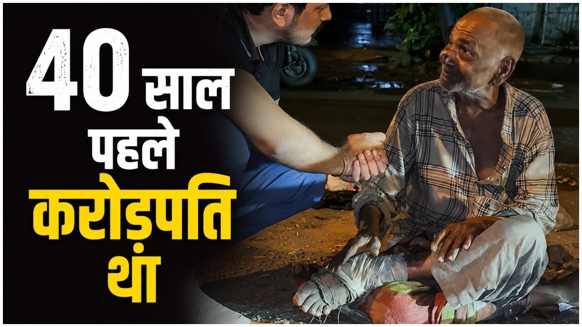 खुद को करोड़पति बताने वाले बुजुर्ग का वीडियो वायरल है. (Photo: Insta/Tarun Mishra)