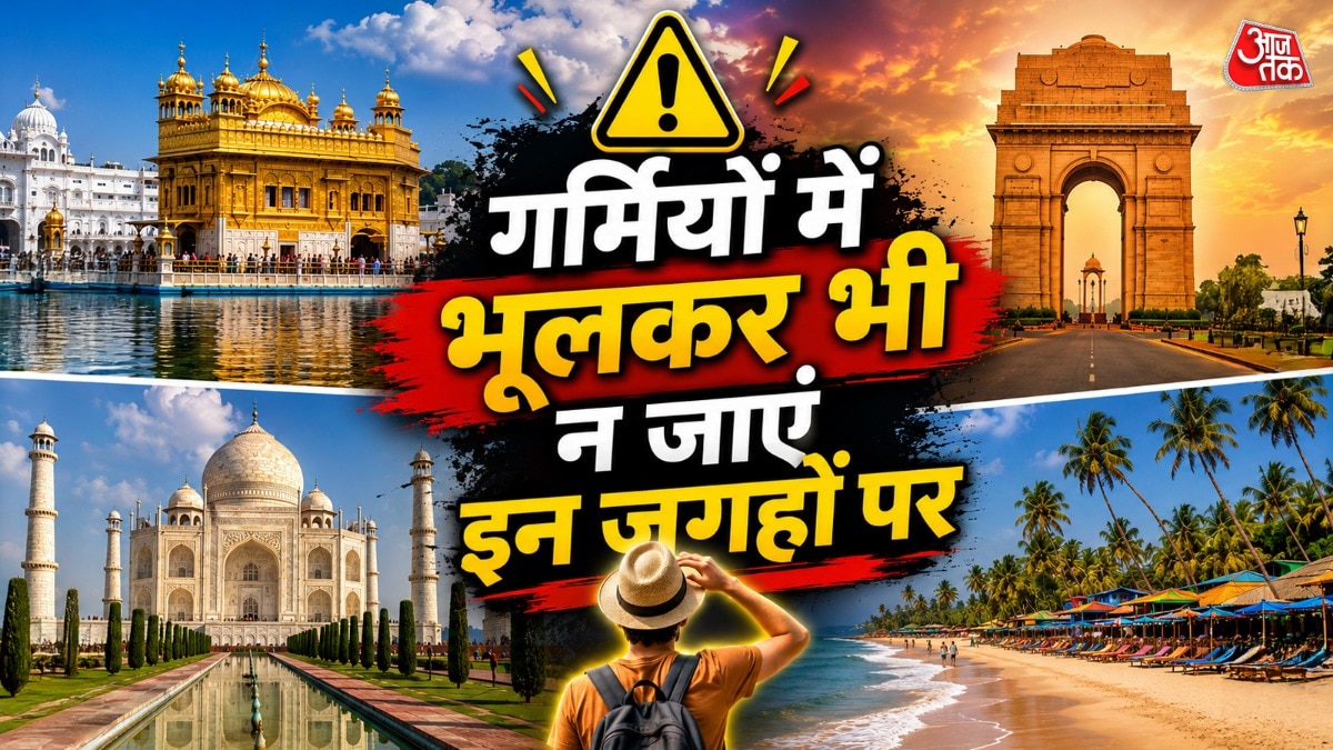 गर्मी में इन जगहों पर जाने की न करें गलती (Photo-ITG)