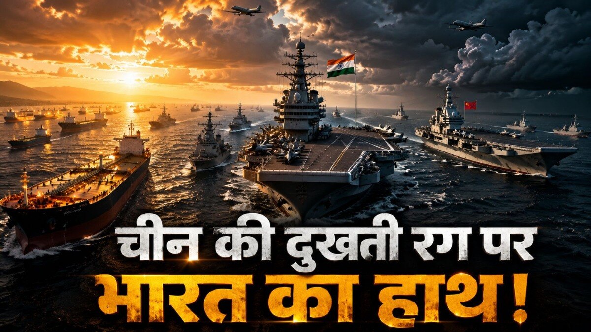 हिंद महासागर में सैन्य मौजूदगी बढ़ाकर अपने हित सुरक्षित करना चाहता है चीन (Photo: AI Generated)