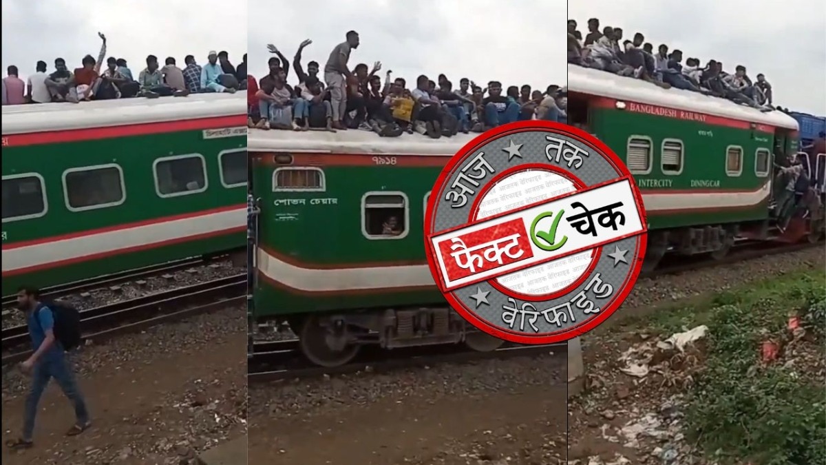 भारत-बांग्लादेश ट्रेन बताकर वायरल हुआ वीडियो (Photo: Social Media)