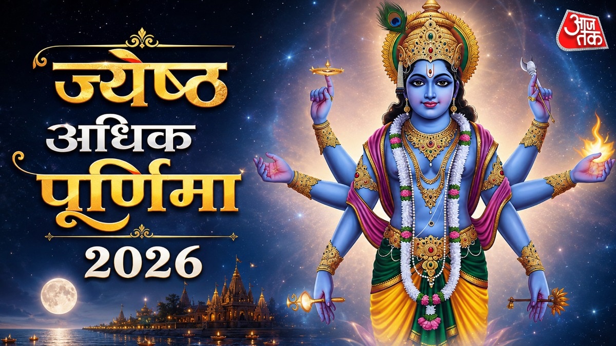 इस वर्ष ज्येष्ठ मास में अधिक मास होने के कारण दो पूर्णिमाएं पड़ रही हैं. (Photo: ITG)