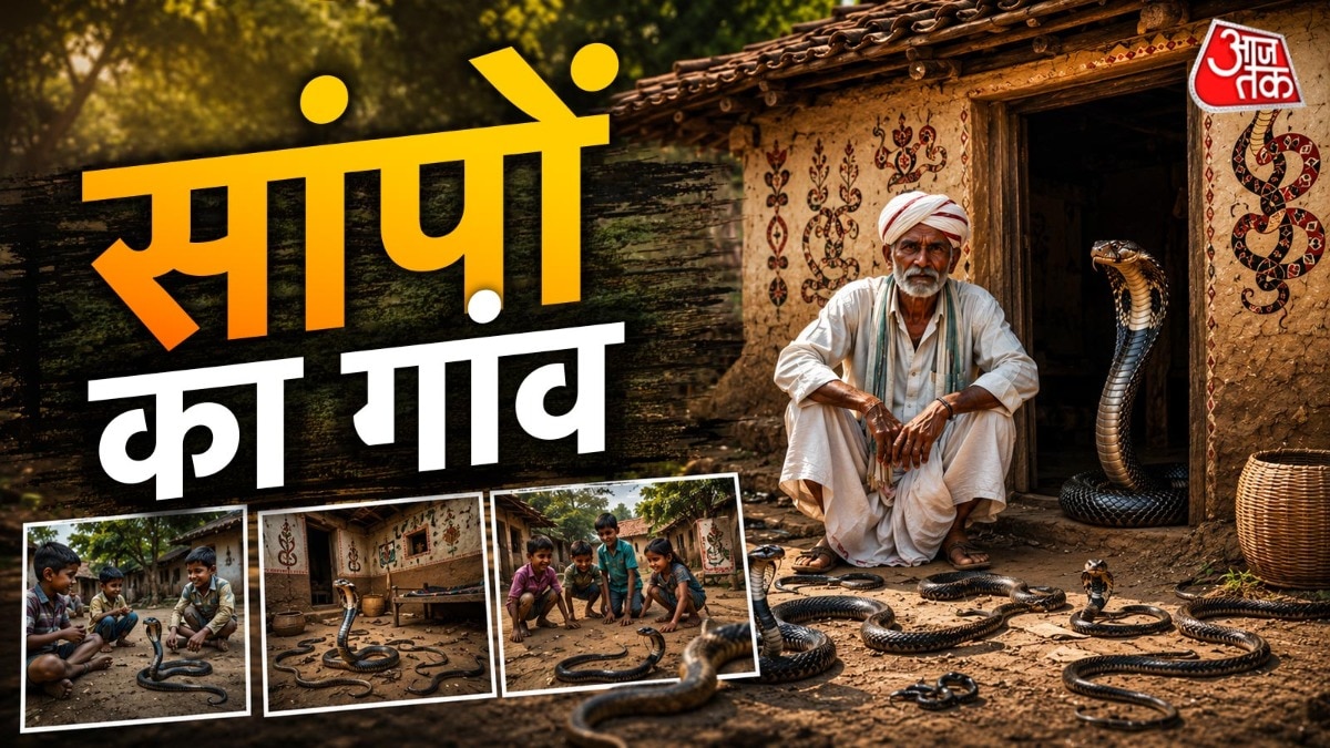 नाग पूजा और सदियों पुरानी परंपराओं के कारण यह गांव देश-दुनिया में मशहूर हो चुका है. (Photo: ITG)