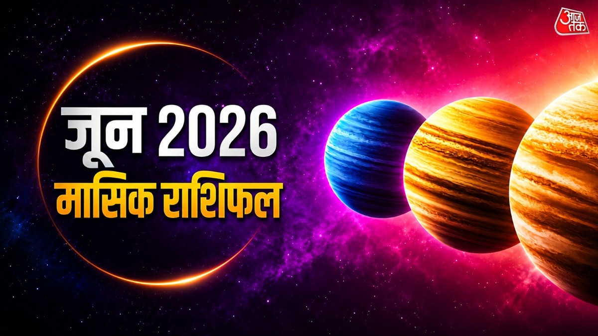 जून में सूर्य, मंगल, बुध, गुरु और शुक्र जैसे सभी बड़े ग्रहों का राशि परिवर्तन होने वाला है. (Photo: ITG)