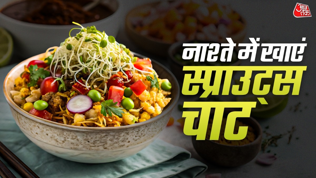 स्प्राउट्स चाट (Photo: ITG)