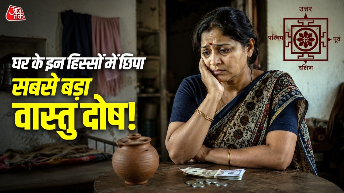 ईशान कोण में रसोई या टॉयलेट का होना सबसे बड़ा वास्तु दोष है. (Photo: ITG)