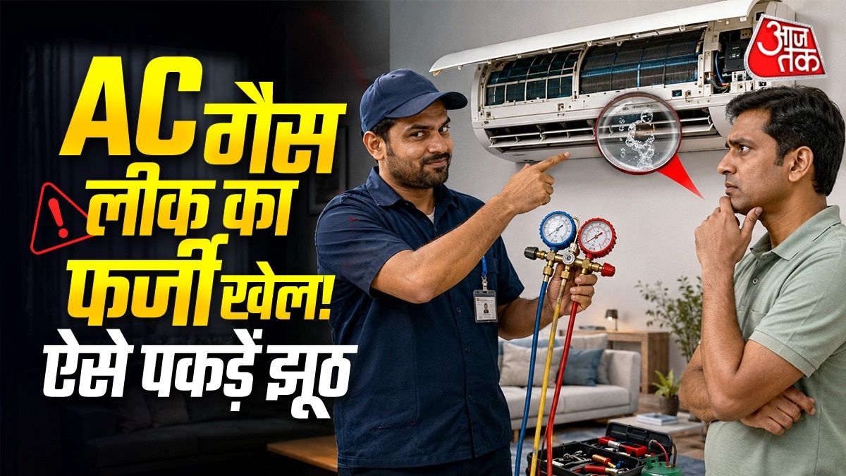 एसी की गैस लीक बताकर आज कल टेक्नीशियंस लोगों को 1000-1500 रुपये ठग लेते हैं. (Photo: ITG)