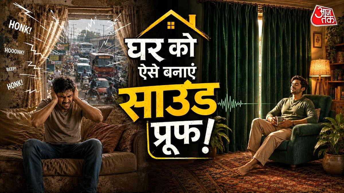 घर के अंदर बाहर की आवजें ना आने देने के लिए आप खाली दीवारों को साउंड ब्लॉकर बना सकते हैं. (Photo: ITG)