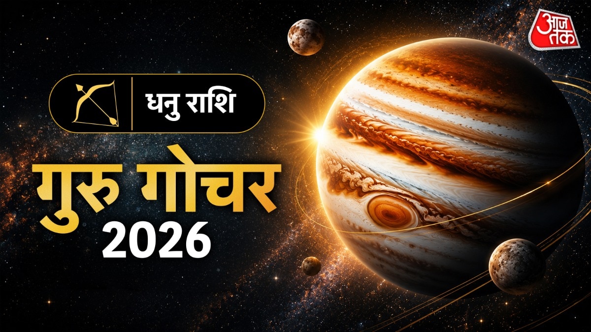 Guru Gochar 2026