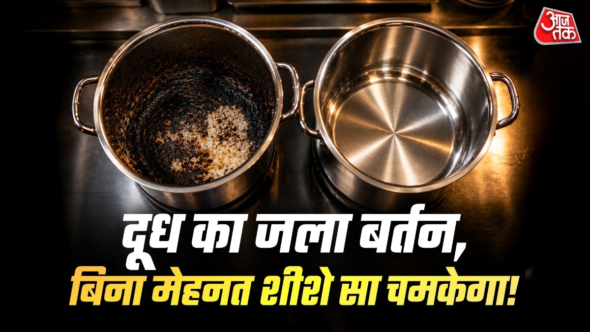दूध के जले बर्तन को साफ करने के लिए आपको उसे कुछ मिनट के लिए खास तरह के पानी में भिगोना होगा. (Photo: ITG)