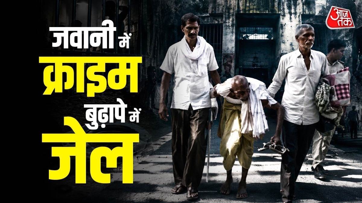 बिहार में 34 साल बाद एक मामले में फैसला आया और 90 साल के शख्स को जेल भेजा गया (Photo - ITG)