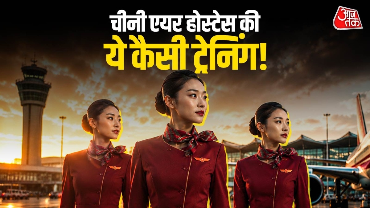 चीन में एयर होस्टेस को कई तरह की ट्रेनिंग लेनी होती है, इनमें विंग चुन' या 'चिन ना' भी शामिल होता है (Photo - ITG)