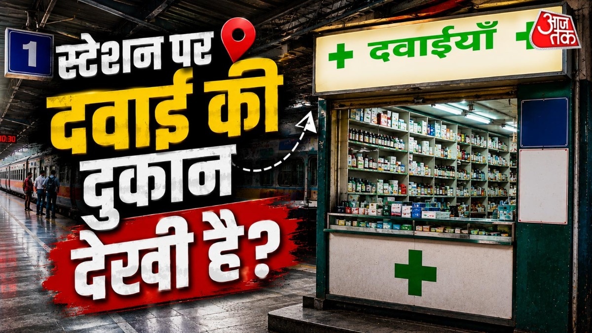 रेलवे प्लेटफॉर्म पर मेडिकल शॉप को लेकर अलग-अलग नियम हैं. (Photo: AI Generated)