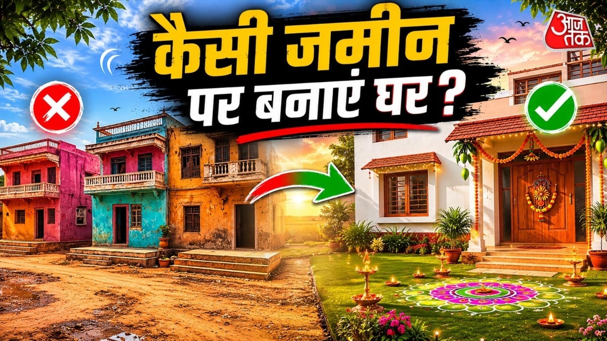 जो जमीन आगे से संकरी और पीछे से चौड़ी होती है, उसे मकान बनाने के लिए श्रेष्ठ माना जाता है. (Photo: ITG)