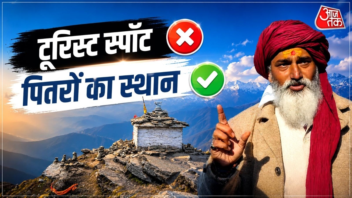 पूरे पंच केदार में तुंगनाथ इकलौता ऐसा धाम है जहां पितरों का तर्पण होता है. (Photo: ITG)