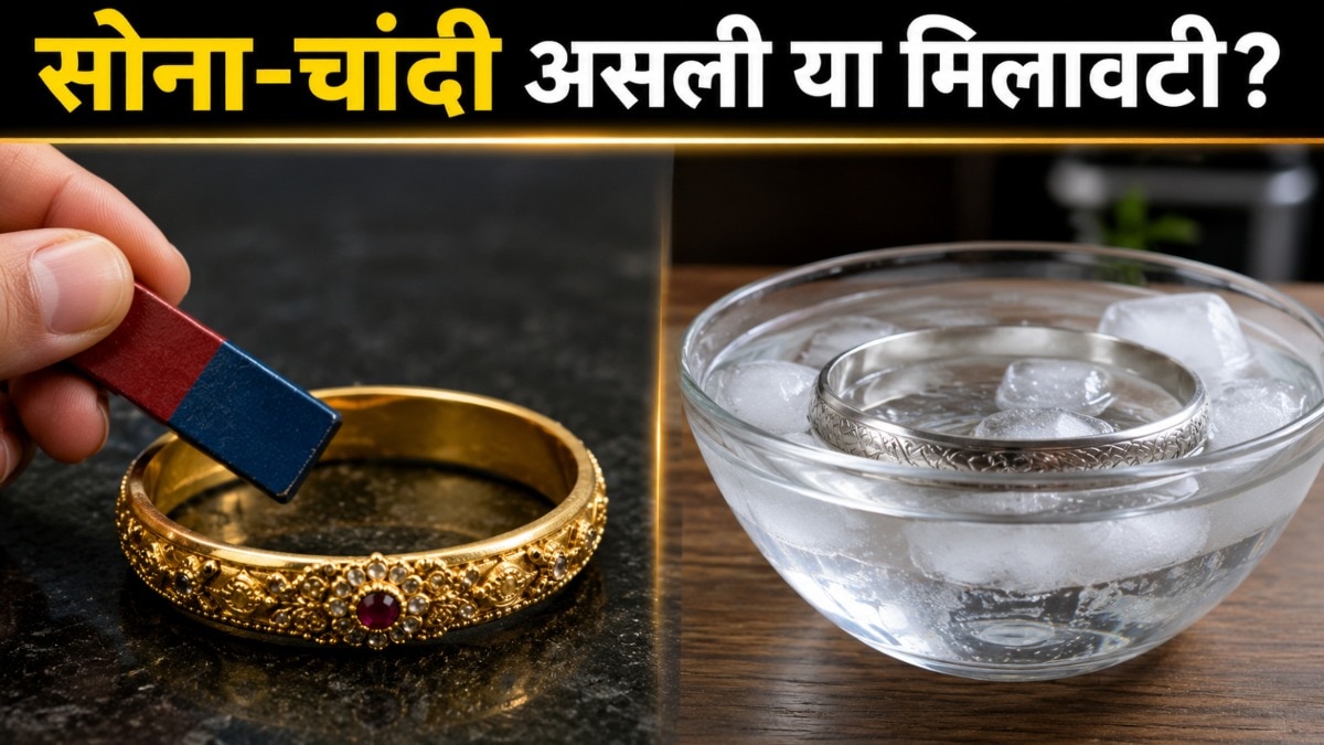 सोना-चांदी की प्योरिटी की जांच घर पर भी कर सकते हैं. (Photo: AI Generated)