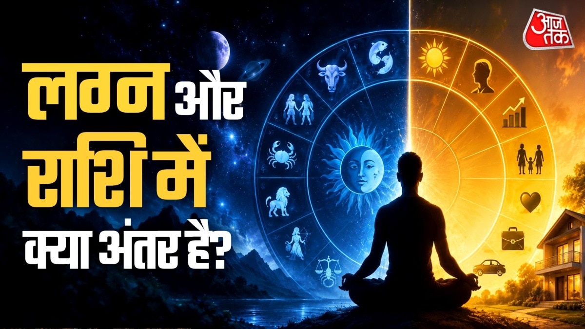 किसी भी व्यक्ति के जीवन पर लग्न और राशि दोनों 50-50 प्रतिशत प्रभाव डालती है. (Photo: ITG)