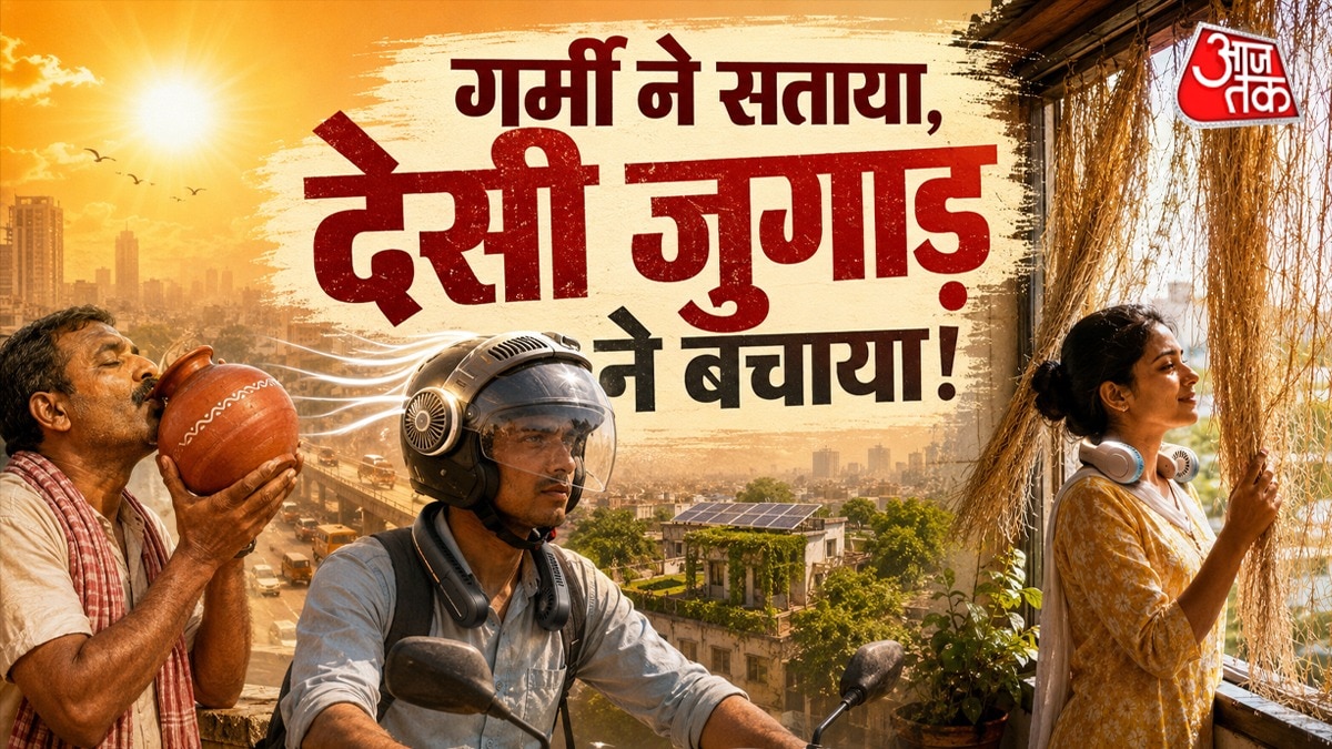 झुलसाती गर्मी से लड़ने के लिए इन देसी जुगाड़ों का सहारा ले र