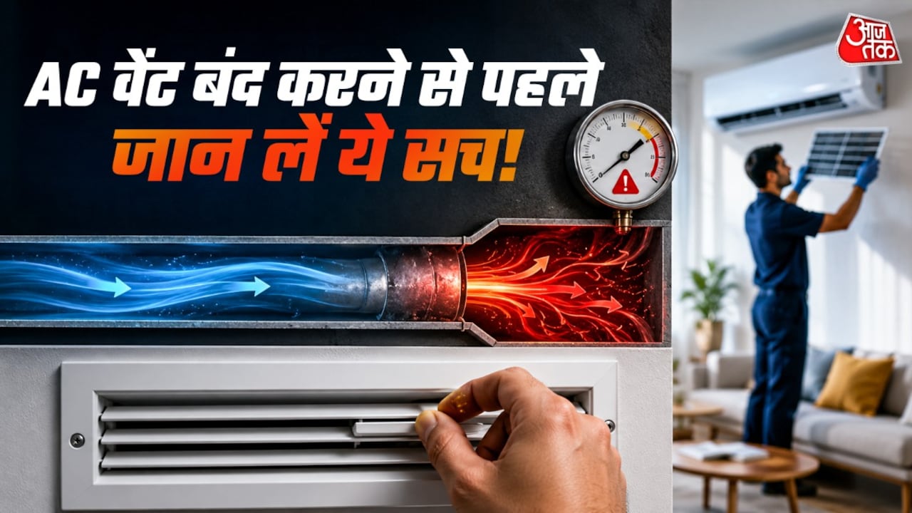 खाली कमरे का AC वेंट बंद करने से घटता है बिजली बिल? जानें सच