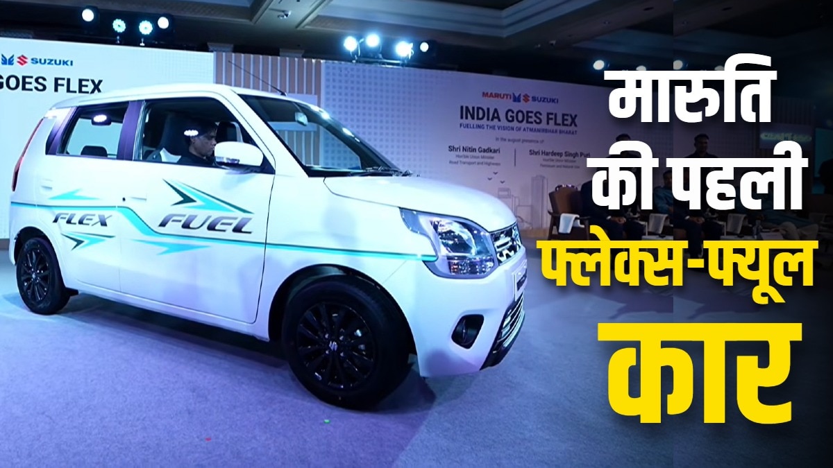 Maruti wagon R का ये नया फ्लेक्स फ्यूल अवतार E85 पेट्रोल पर भी चलेगा. Photo: ITG