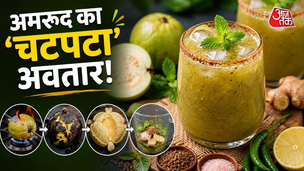 अमरूद को भूनकर बनने वाली ये ड्रिंक बेहद रिफ्रेशिंग और ठंडक देने वाली होती है. (Photo: ITG)