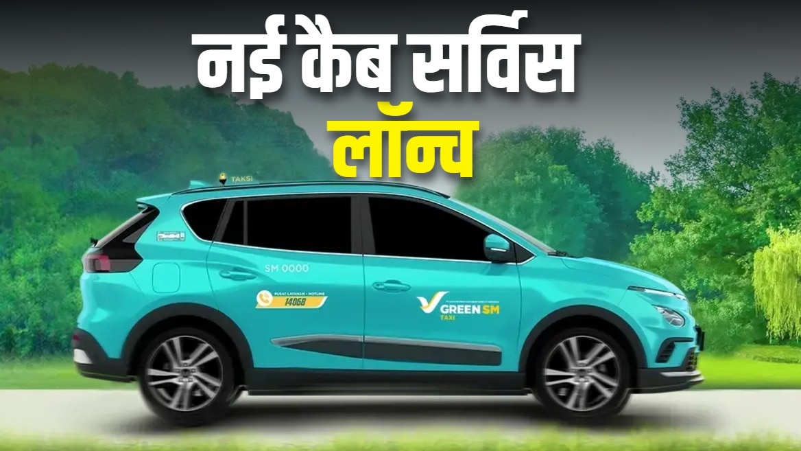 Green SM ने आज से दिल्ली-एनसीआर में अपनी कैब सर्विस को लॉन्च कर दिया है. Photo: ITG