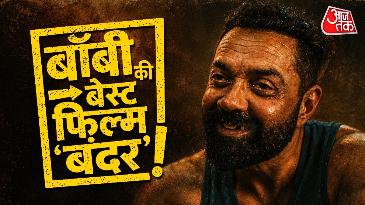 'बंदर' फिल्म रिव्यू (Photo: ITGD)