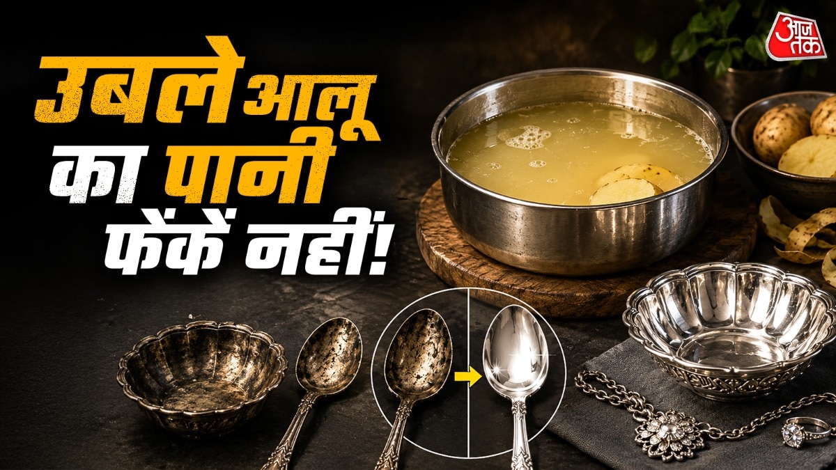 आलू उबालने के बाद फेंक देते हैं पानी? रुकिए! ऐसे करें इस्तेम