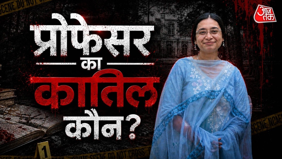 असिस्टेंट प्रोफेसर का कत्ल पुलिस के लिए पहेली बन गया है (फोटो-ITG)
