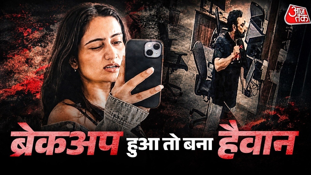 ब्रेकअप हुआ तो बना हैवान, ऑफिस में दौड़ा- दौड़ाकर ली गर्लफ्रेंड की जान (Photo: itg)
