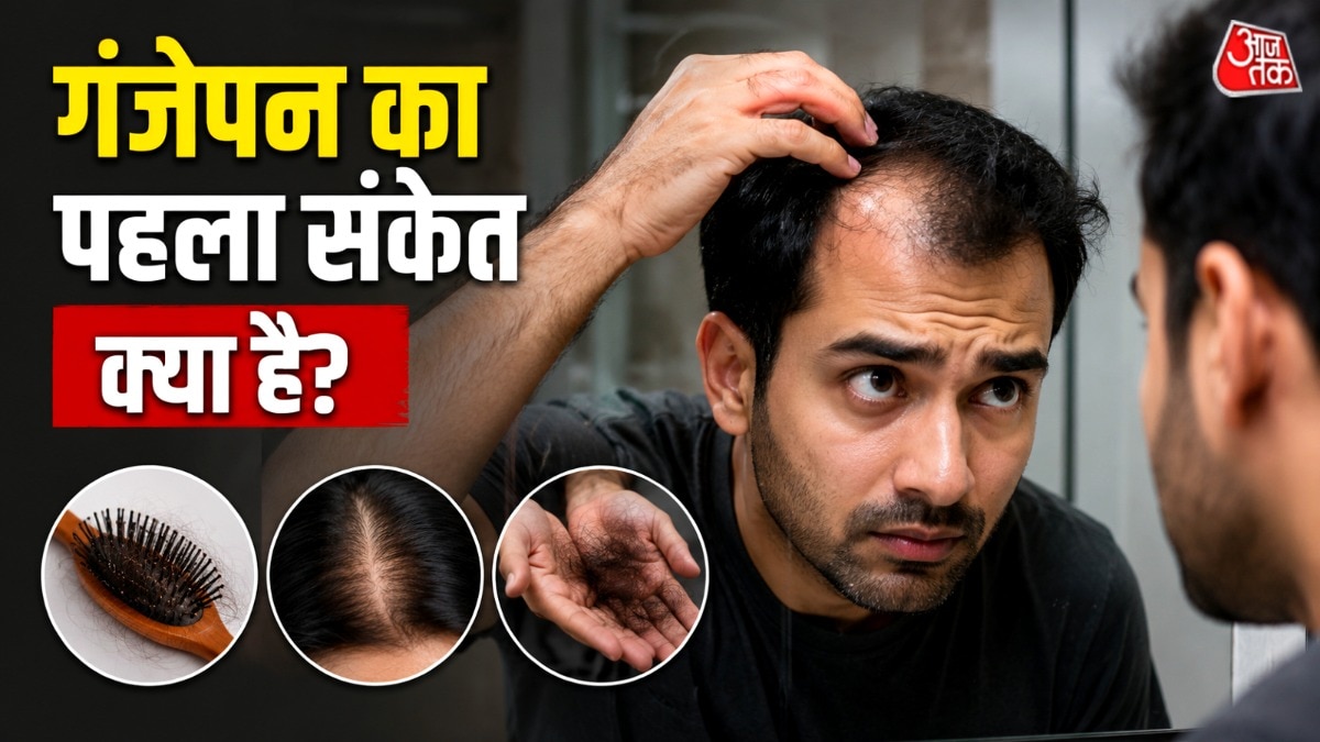 हेयर फॉल का पहला संकेत क्या है? बाल गिरने से पहले दिखें तो स