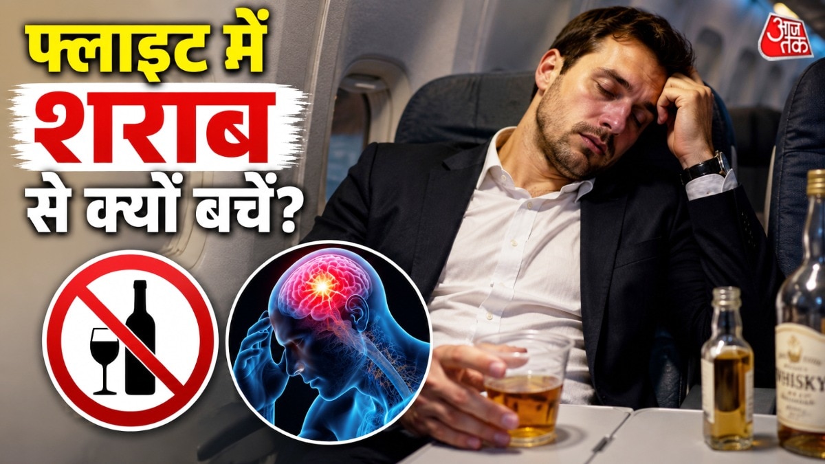 फ्लाइट्स में शराब पीकर सोने की आदत खतरनाक! एक्सपर्ट्स ने बता