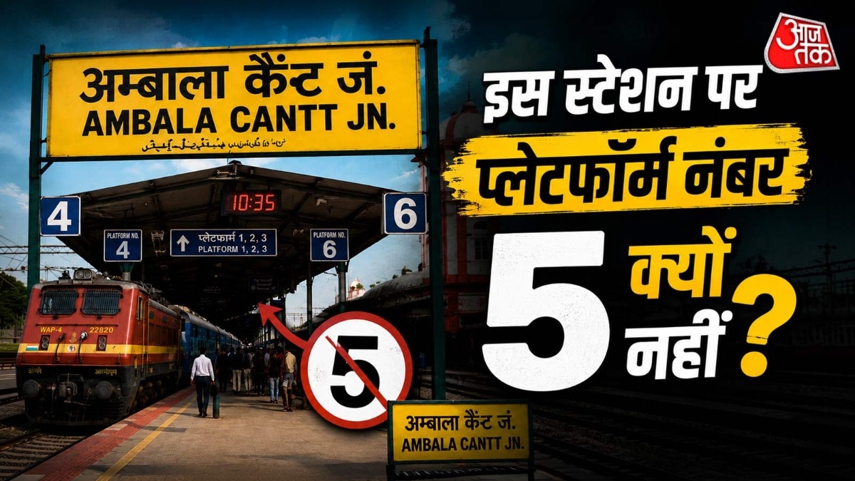 सोशल मीडिया पर भी अंबाला स्टेशन का यह अनोखा तथ्य अक्सर चर्चा में रहता है.  ( Photo: ITG)