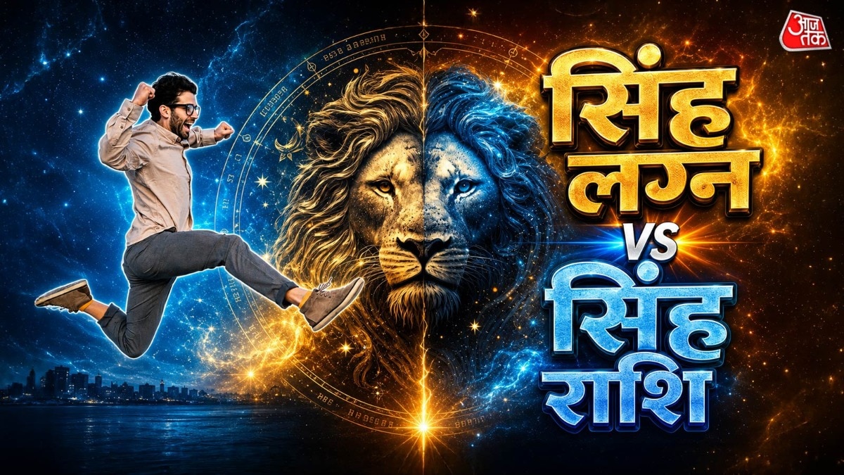 पैसा नहीं पावर की भूख! सिंह लग्न और सिंह राशि में 