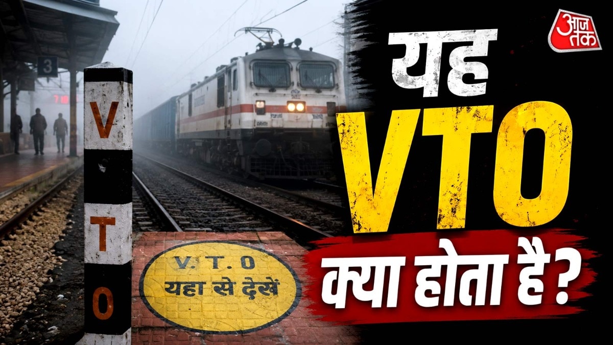 जब मौसम इतना खराब हो जाता है कि VTO दिखाई नहीं देता, तब रेलवे कई अतिरिक्त सुरक्षा उपाय लागू करती है. ( Photo: ITG)