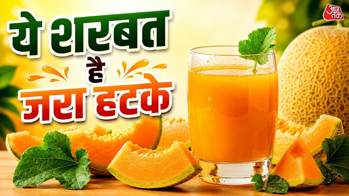 चिलचिलाती गर्मी में शरीर रहेगा ठंडा-ठंडा, रोज पिएं खरबूजे का