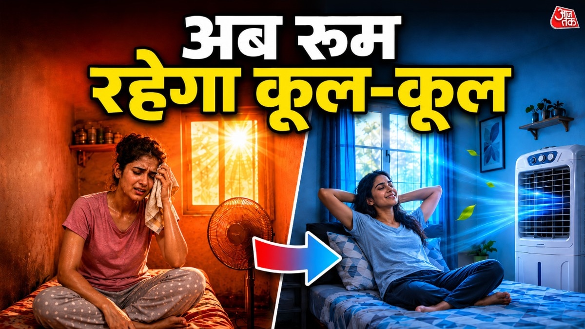 How to Keep Room Cool: 40 डिग्री की गर्मी और धूप से तपता किर