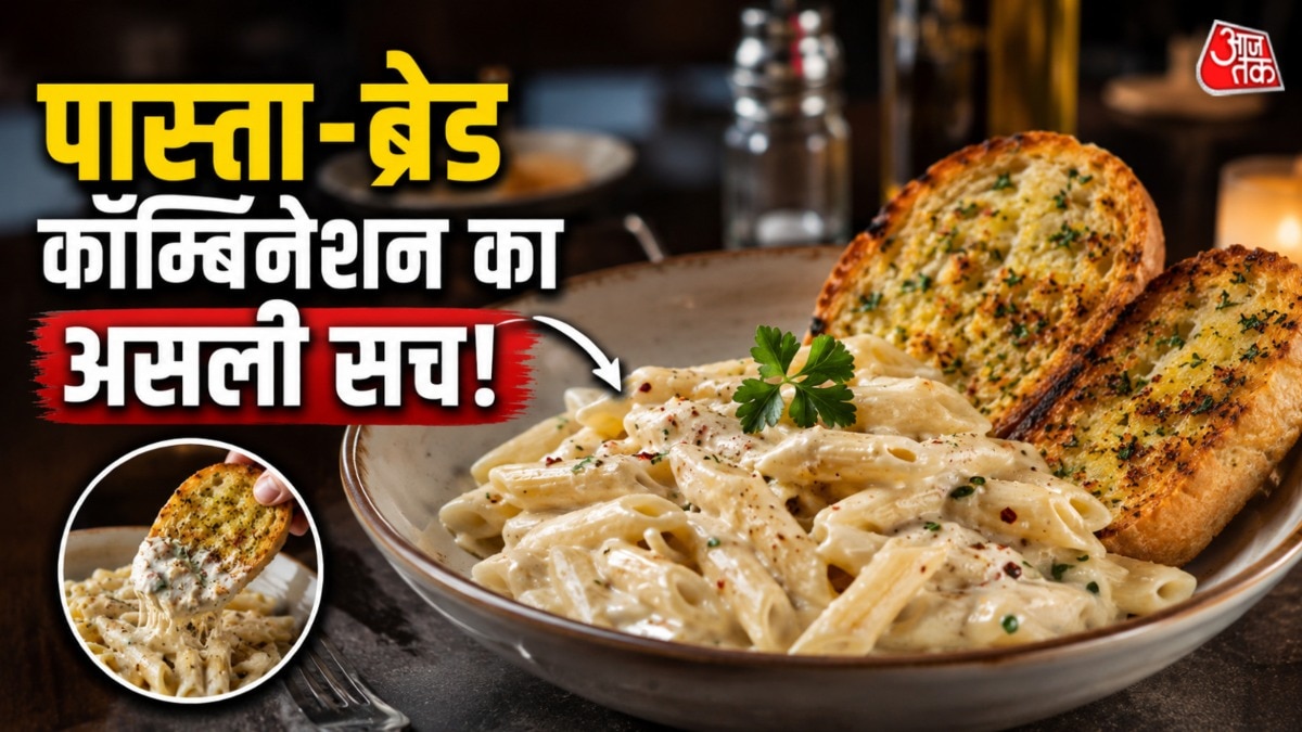 पास्ता के साथ ब्रेड क्यों सर्व करते हैं कैफे? 99% लोग नहीं ज