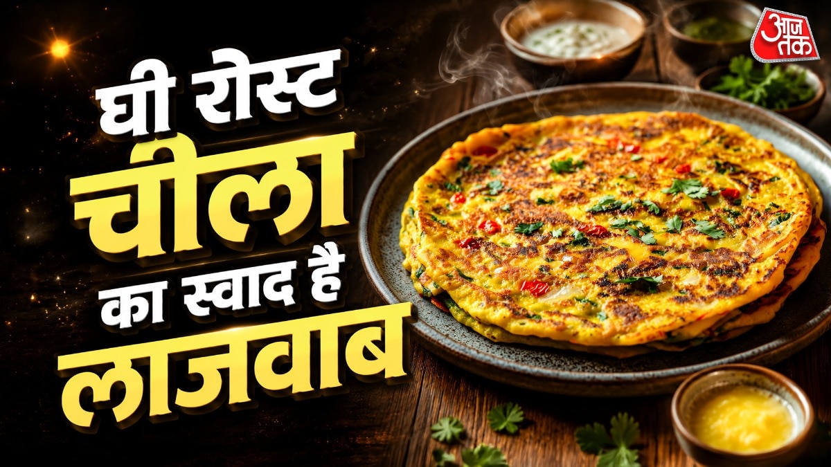 बाहर से कुरकुरा, अंदर से एकदम सॉफ्ट! मिनटों में बेसन-सूजी से बनाएं यह घी रोस्ट चीला (Photo-ITG)