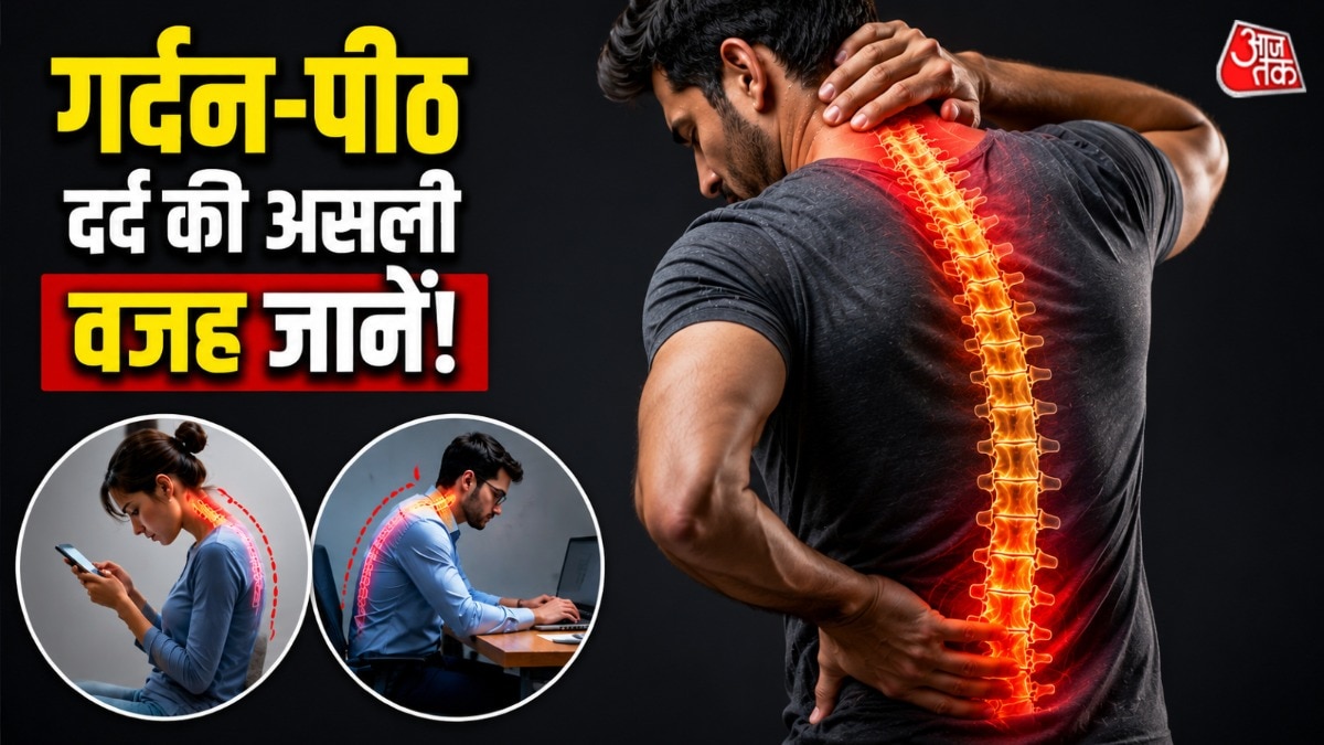 रीढ़ की हड्डी तो नहीं हो रही कमजोर? रोज की इन 5 आदतों को बदल
