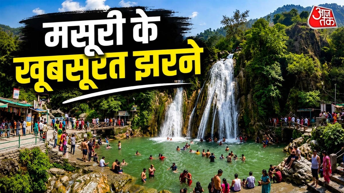 केम्पटी फॉल्स ही नहीं, मसूरी के ये 4 झरने भी हैं घूमने के लि