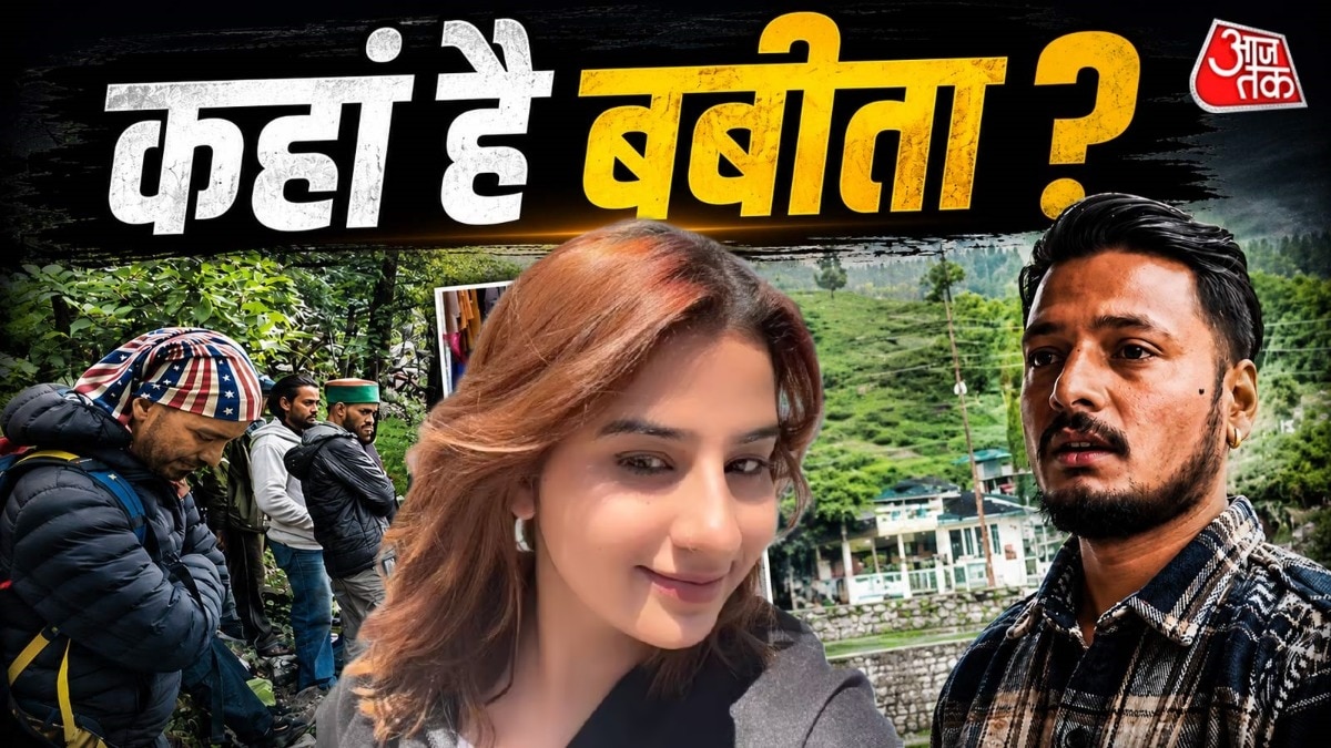 ट्रैकिंग, टेंट और मिस्ट्री... 9 दिन बाद भी नहीं मिला बबीता क