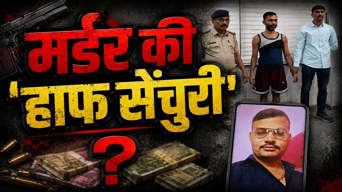 5 महीने में 50वीं हत्या से कांपा ये शहर, हर तीसरे दिन खूनी व