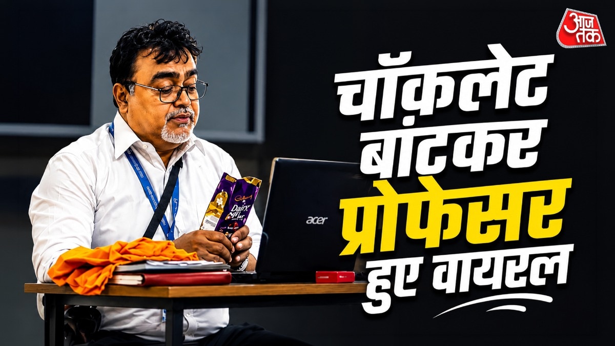 काश हमारे भी ऐसे टीचर होते', चॉकलेट बांटते प्रोफेस